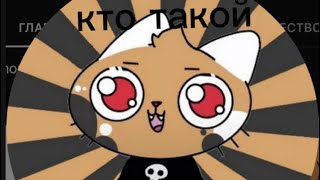 korfioficial изгой кто такой [upl. by Yltsew312]