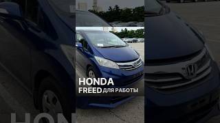 HONDA FREED 2012 года из Японии automobile автоизяпонии honda подзаказ [upl. by Ynneb]