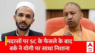 UP Madarsa Act पर जियाउर्रहमान बर्क का बड़ा बयान CM Yogi से पूछा ये अहम सवाल  ABP NEWS [upl. by Siuoleoj]