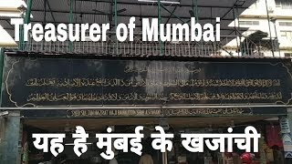 Bombay Dargah Vlog  Karamat History amp Ziyarat of Hazrat Bahauddin Shah Baba Dargah  Vlog No14 [upl. by Cinelli34]