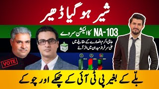 Shocking Election Results of NA103  Strong Vote Bank of PTI New Candidate  Ali Sarfraz Victory [upl. by Asiruam281]