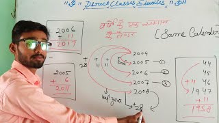 same year repeating calendar वर्षों का एक समान कलैंडर DIRECT CLASSES STUDIES [upl. by Haran]