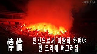 패륜에 대해서 feat 불장난 하지 맙시다 [upl. by Aralomo]