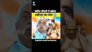 संदीप चौधरी ने खोला तड़ीपार का पोल 😱 sandeep chaudhary exposed amit shah shorts [upl. by Kral394]