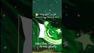 Pakistan Zindabad Beautiful Pakistani song pakistan zindaa baad pakistan pakistani Khai hai kasm [upl. by Droffilc]