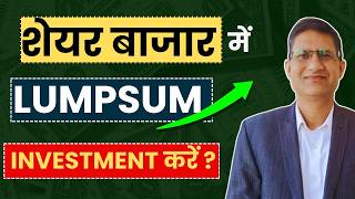 LUMPSUM का TIME आ गया  I कैसे INVEST करे [upl. by Leur]