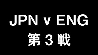 HIGHLIGHTS  3rd MATCH  JAPAN v ENGLAND  14 OCT 2019 [upl. by Mcconaghy]