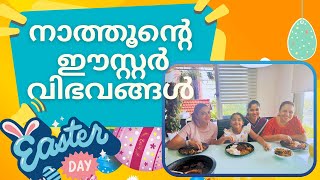 നാത്തൂന്റെ ഈസ്റ്റർ വിഭവങ്ങൾ  Easter Celebration  Rimi Tomy Official [upl. by Novy969]