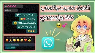 تحديث واتساب الأيفون للأندرويد بخط وإيموجي الأيفون علامة الطمس MB Whatsapp v965🫡 [upl. by Mickey689]