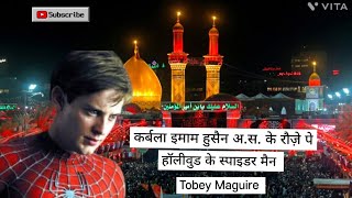 Hollywood Tobey Maguire Spider Man in Iraq karbala of imam Hussain as  please subscribe channel 🙏🙏 [upl. by Arag892]