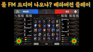 FM 롤 버전 드디어 나오나  Moba Esports Manager 2024 베타 [upl. by Eenaffit]