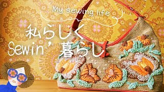 【アップサイクリング】ユーズドバッグを刺繍でデコりました。 [upl. by Ravi684]