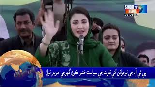 Sindh TV News 09 PM Headlines l 06 Fabruary 2024 [upl. by Scott410]