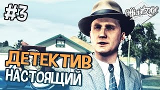 LA Noire прохождение  Настоящий детектив  Часть 3 [upl. by Willi573]