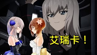 【少女與戰車】她名叫艾瑞卡介紹這位故鄉的可愛少女 [upl. by Derron]