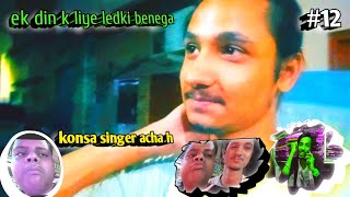 boy VS girl konsa singers best h in this vlog viralvideo bestfriend entertainment youtube vlog [upl. by Hippel]