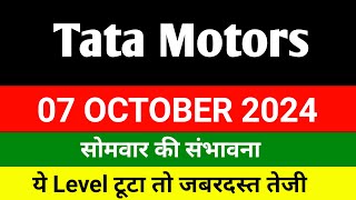 Tata motors share 🔴 07 October 🔴 Tata Motors Share News Today । Tata Motors Share Latest News [upl. by Sinaj]