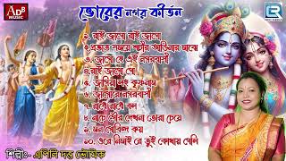 প্রভাতী কীর্তন  হরিনাম সংকীর্তন । Prabhati Kirtan  Harinam Sankirtan  Krishna naam  Sokaler Gaan [upl. by Annol]