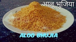 होली पर आलू भुजिआ नमकीन 5 मिनट में  Aloo Bhujia Namkeen Recipe Holi Special [upl. by Zawde904]