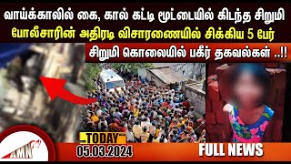 Puducherry Today AMN TV News 05032024 [upl. by Reifnnej]