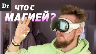 APPLE VISION PRO  ОБЗОР БУДУЩЕГО [upl. by Sorcim]