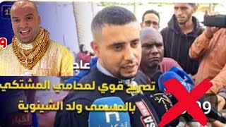 تصريح قوي المحامي المشتكي بالمسمى ولد الشينوية وموقفه من تصريح الاخير في حق المحامون [upl. by Acenom]