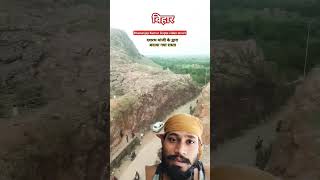 shorts Reel Bihar Dashrath Manjhi ke dwara banaya Gaya rasta [upl. by Terrel]