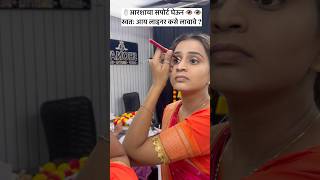 How to apply eye liner selfmakeuptutorial eyeliner eyelinertutorial makeup selfmakeupclass [upl. by Amersham]