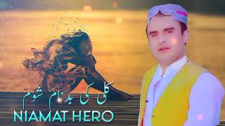 Niamat Hero New Songs 2023  Qismtah Sta Da Lasah Chman Wala New Songs 2023  Afghani Songs [upl. by Zoba]