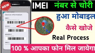 IMEI नंबर से मोबाइल कैसे खोजे IMEI Number Tracking Location Online Find Lost Phone Using IMEI [upl. by Nalyac]