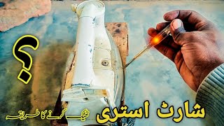 شارٹ استری کو ٹھیک کرنے کا طریقہistri repair karne ka trika [upl. by Benil391]