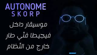 SKORP AUTONOME Lyrics Paroles الكلمات [upl. by Ahsinor]