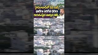 హైదరాబాద్ లో సీన్ రివర్స్ realestate hyderabad revanthreddy collapse realnews [upl. by Ylra]