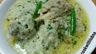 व्हाइट चिकन कोरमा Shahi White Chicken Korma Recipe [upl. by Croix]