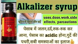 Alkalizer syrup  पेसाब में जलनदर्दरुक कर आनाUTI infection के लिए सबसे असरदार सिरप  hindi में [upl. by Ahmed874]