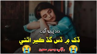 Dukh Main Das Gad kar Aahy  Singer Waseem Samoo  Sindhi new sad song 2024 [upl. by Uol171]