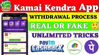 Kamai Kendra App Unlimited Trick  Kamai Kendra App Withdrawal  Kamai Kendra App Real or Fake [upl. by Hcirteid676]