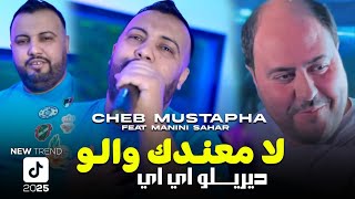 Cheb Mustapha 2025  La Ma3andk Walou  ديريلو اي اي  Avec Manini Sahar Live Solazurعلمناه يلبس [upl. by Annalee886]