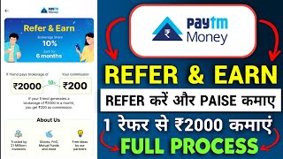 Paytm Money Refer And Earn  Paytm Money Refer Code  Paytm Money main Refer kaise kare [upl. by Standing]