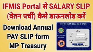 IFMIS Portal से SALARY SLIP वेटन पर्ची कैसे डाऊनलोड करें । Download Annual Pay Ship form mp Treasury [upl. by Nelyahs652]