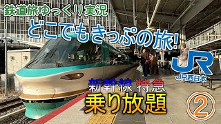 【鉄道旅ゆっくり実況】第18回 JR西日本どこでもきっぷの旅② [upl. by Jaye]