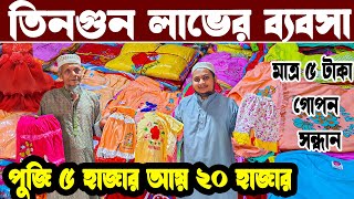 মাত্র ৫ টাকায় রেডিমেট পোশাক। বাচ্চাদের রেডিমেট পোশাকের পাইকারি বাজার গেঞ্জী প্যান্ট ফ্রক টপস হেলসে [upl. by Adelaide]