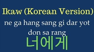 EASY LYRICS Yohan Hwang  Ikaw KOREAN VERSION  황요한  너에게 [upl. by Sedinoel]