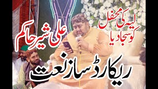 Ali sher hakim naat  Ahmad ali hakim na mehfil naat Layyah 2024 Ali sher hakim azam Sohna [upl. by Nahtnanhoj823]