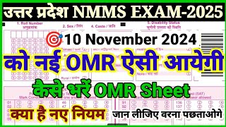 Nmms Exam की नई OMR  Nmms exam OMR sheet kaise bharen  nmms Exam 2024 OMR  how to fill OMR sheet [upl. by Lothario]