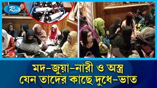 মদজুয়ানারী ও অস্ত্রের ঝনঝনানির বিশাল রাজ্যে যৌথ বাহিনীর অভিযান   Alcohol  women  Army Rtv [upl. by Adiam]