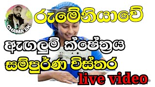 Information About Romania  sinhala update  Garment Factory රුමේනියාවේ ඇඟලුම් ක්ෂේත්‍රය [upl. by Ecirahs]