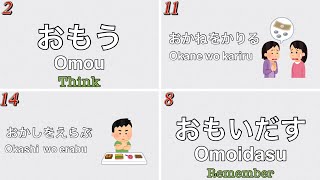 ［Part4］20 Verbs phrases in Japanese for beginners [upl. by Yukio]