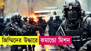 জিম্মিদের উদ্ধার মিশনে ব্রিটিশ কমান্ডোরা  Movie Explained in Bangla  Action  Crime  Cineplex52 [upl. by Ivah]