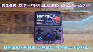 R36S 지원되는 quot마이크로SD호환리스트quot 참고하세요 [upl. by Plantagenet]